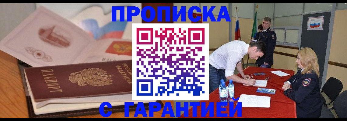 прописка штамп в Мамадыше