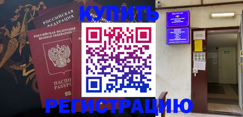 временная прописка в Мамадыше